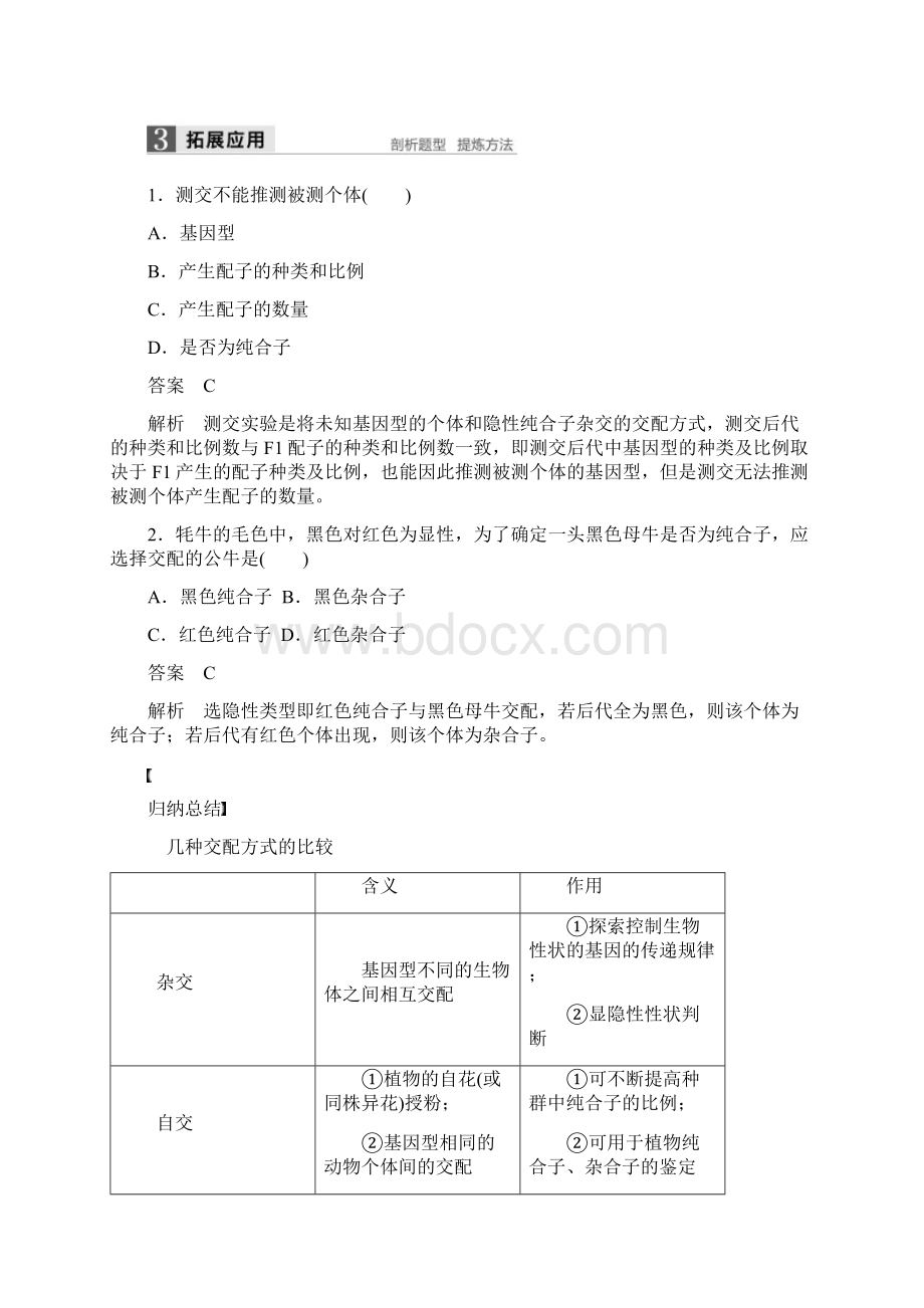 高中生物第一章孟德尔定律第一节分离定律Ⅱ教学案浙科版必修.docx_第3页