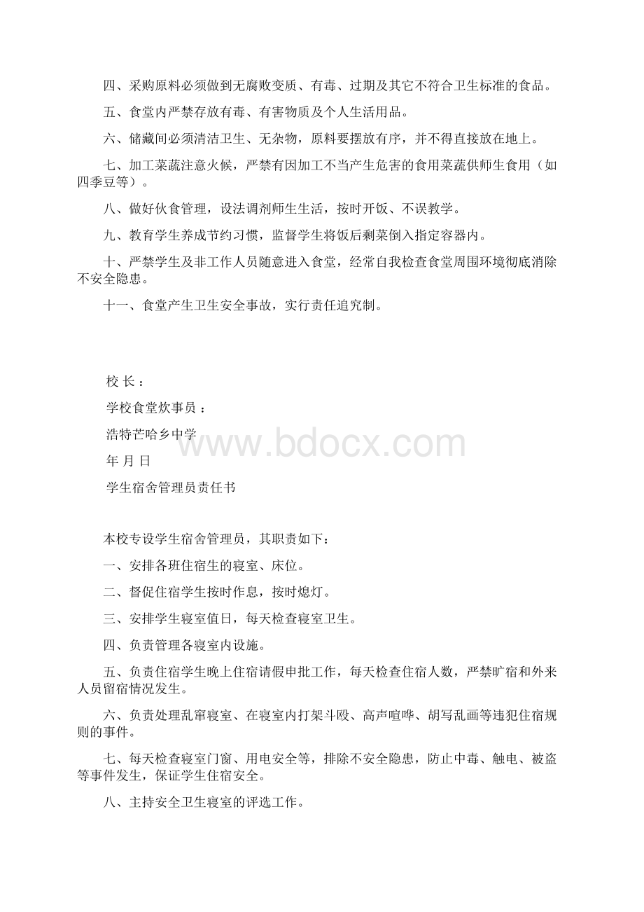 浩特芒哈乡中学制度汇编之安全责任书系列.docx_第2页