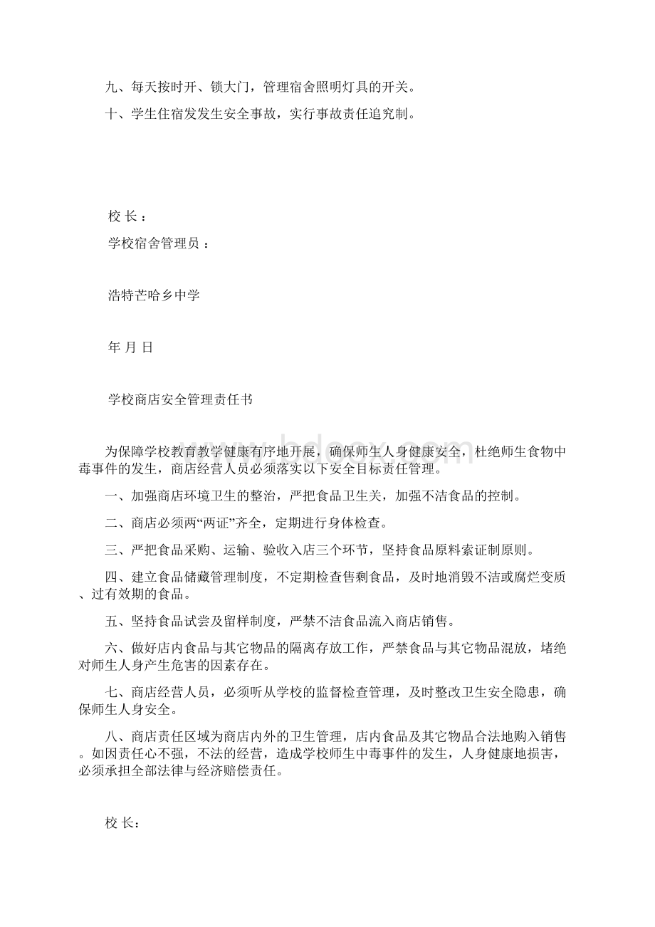 浩特芒哈乡中学制度汇编之安全责任书系列.docx_第3页