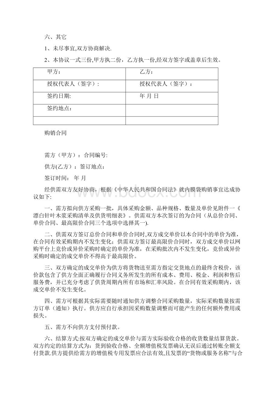 货架购销合同完整Word文档下载推荐.docx_第3页