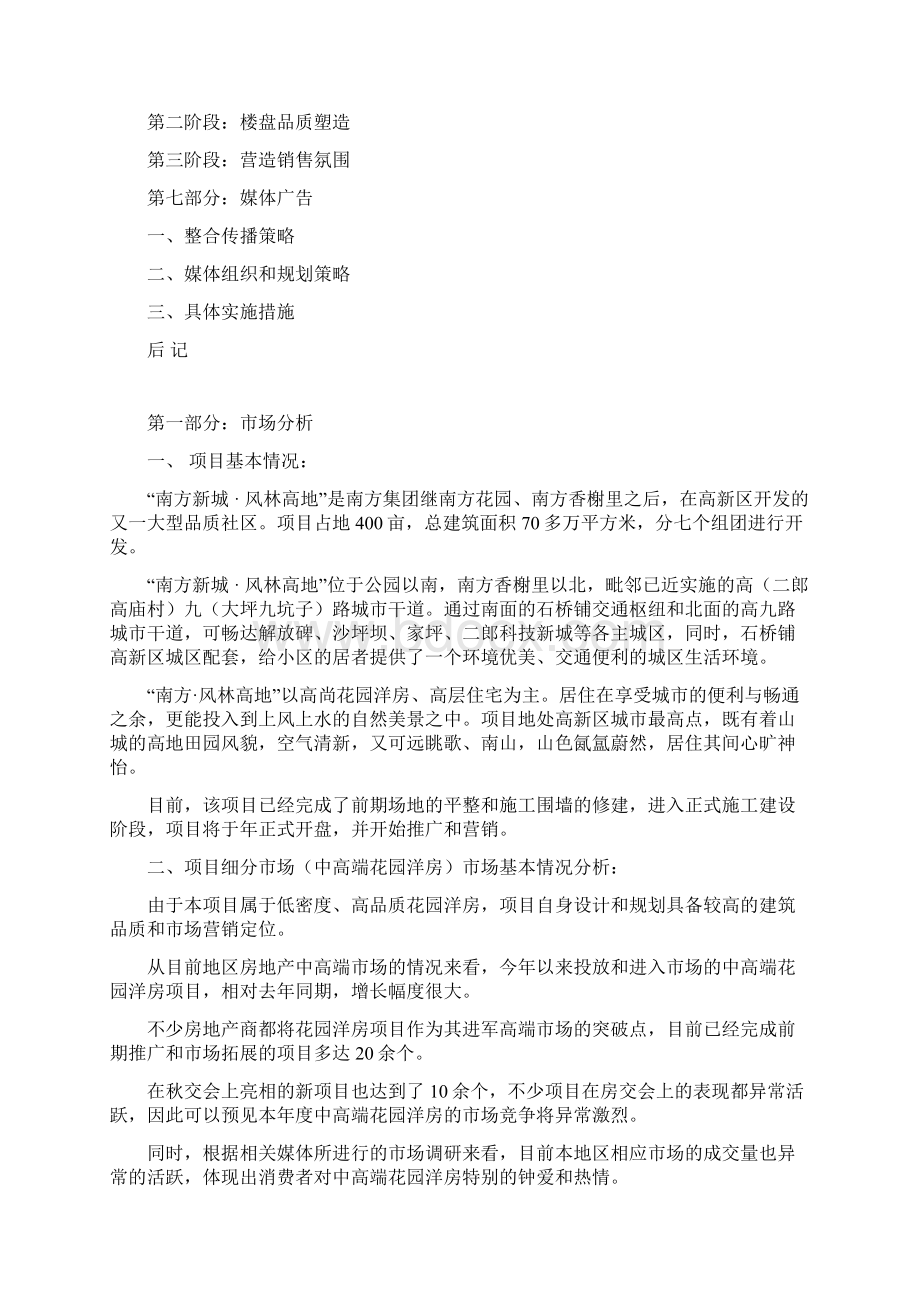 某房地产项目整体推广策划实施方案.docx_第2页