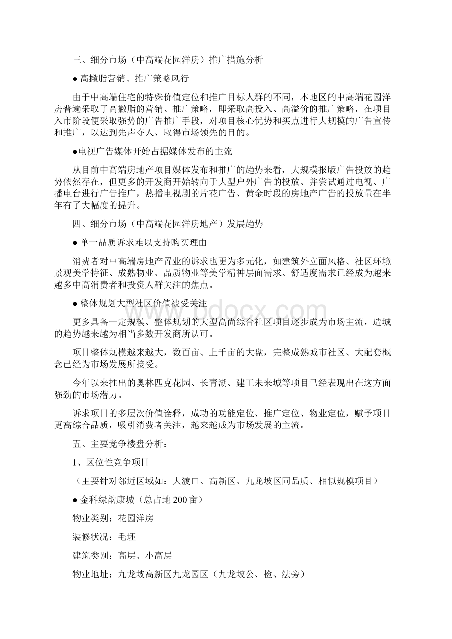 某房地产项目整体推广策划实施方案.docx_第3页