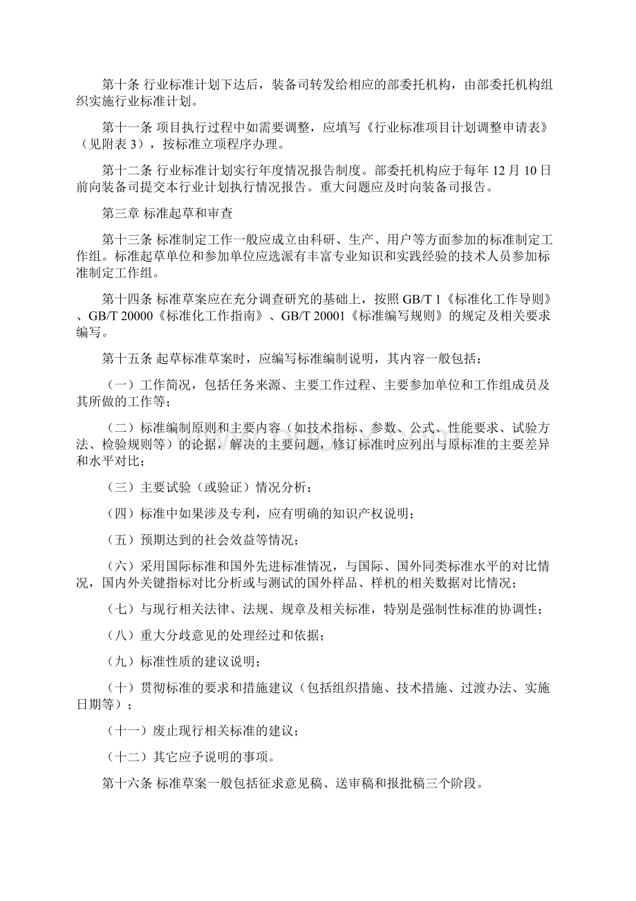 装备工业行业标准制定管理实施细则暂行.docx_第2页