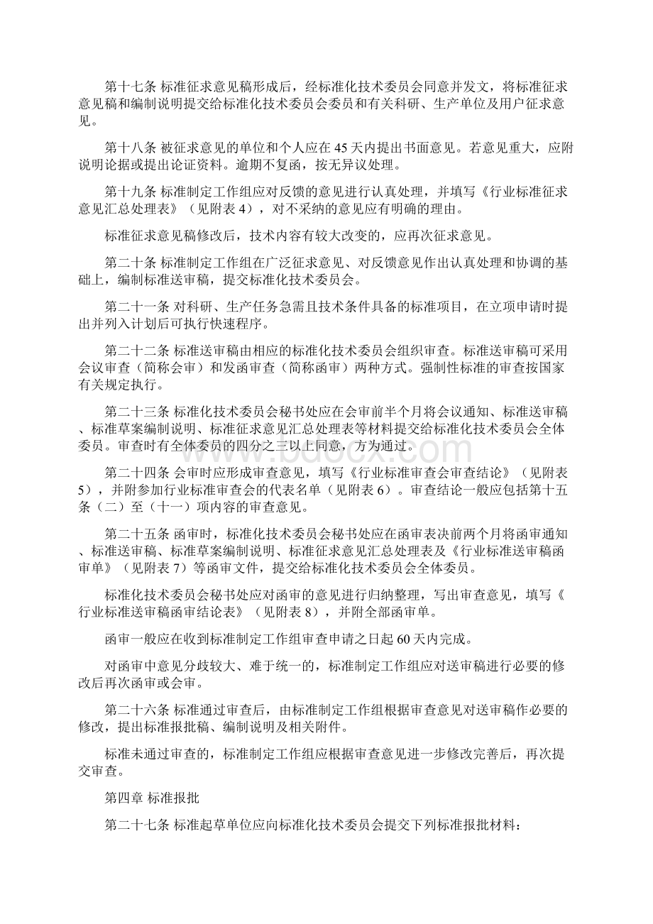 装备工业行业标准制定管理实施细则暂行.docx_第3页