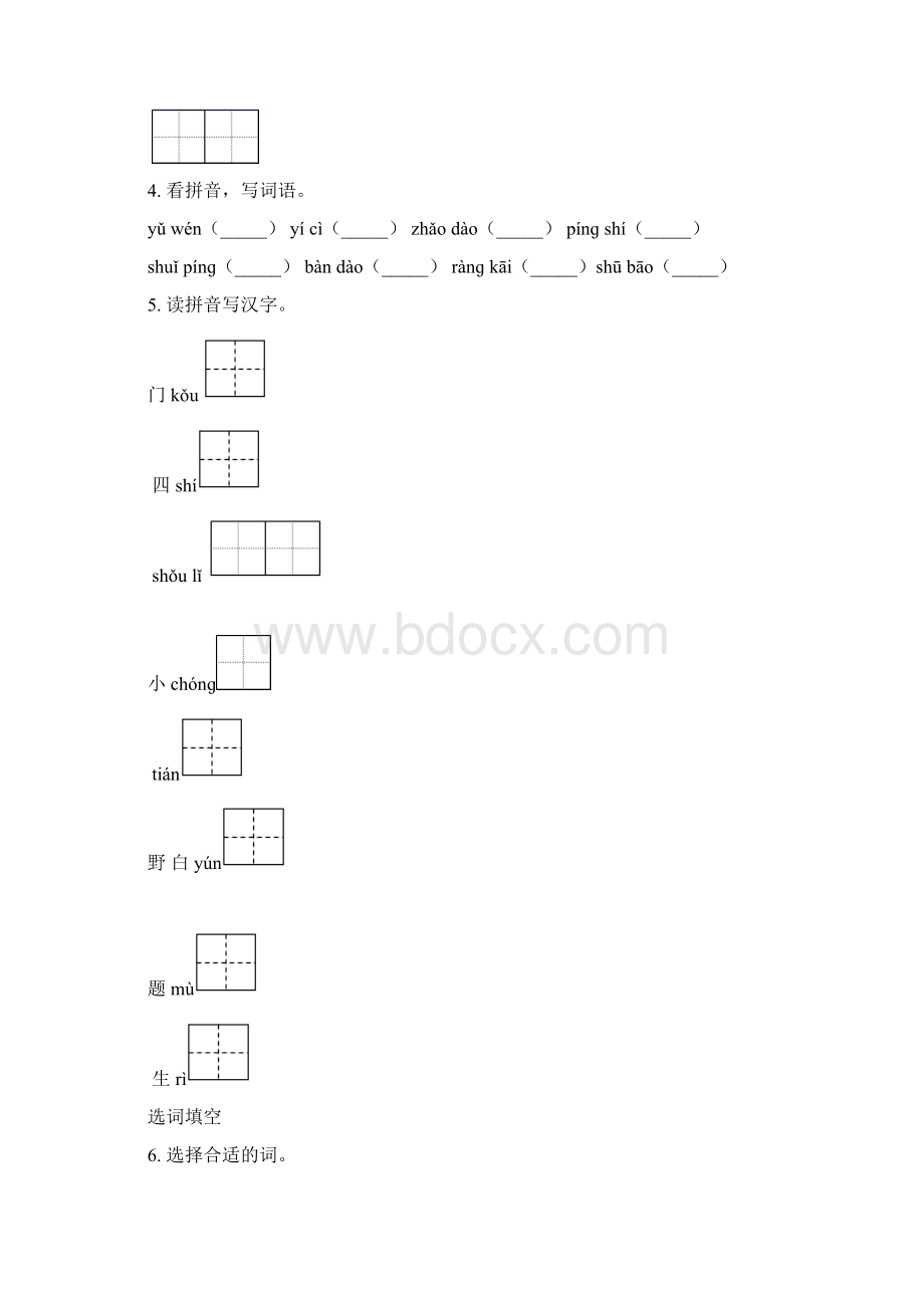 一年级语文下册期中知识点整理复习同步练习及答案文档格式.docx_第3页