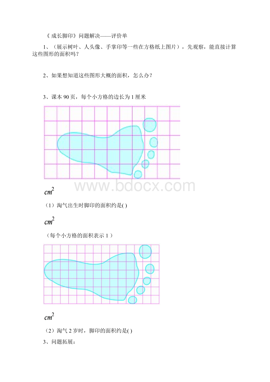 五上67总复习.docx_第3页