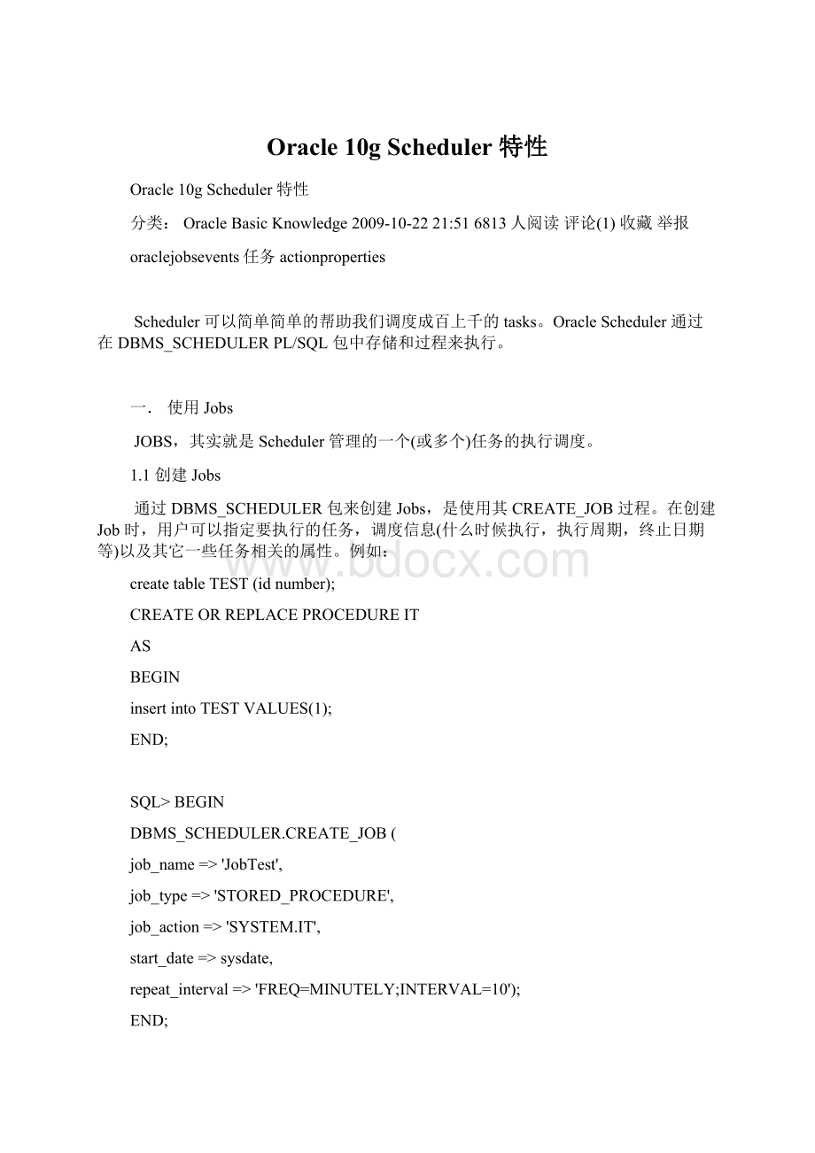 Oracle 10g Scheduler 特性Word文档下载推荐.docx