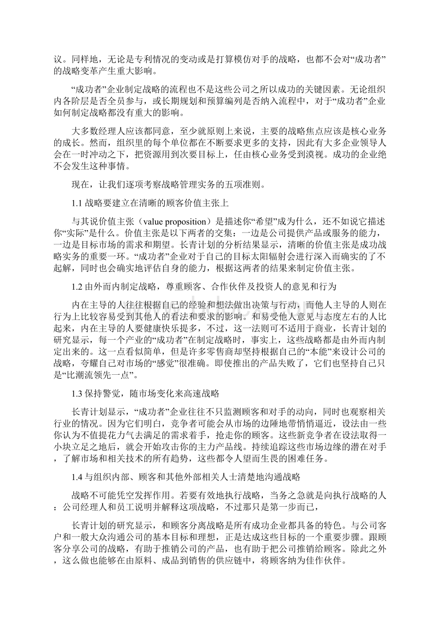 什么对企业真正有价值.docx_第3页