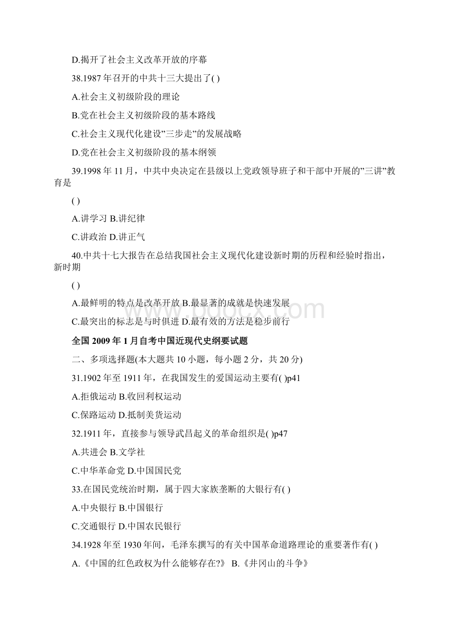 03708中国近现代史纲要 历届多选试题及答案页数.docx_第2页