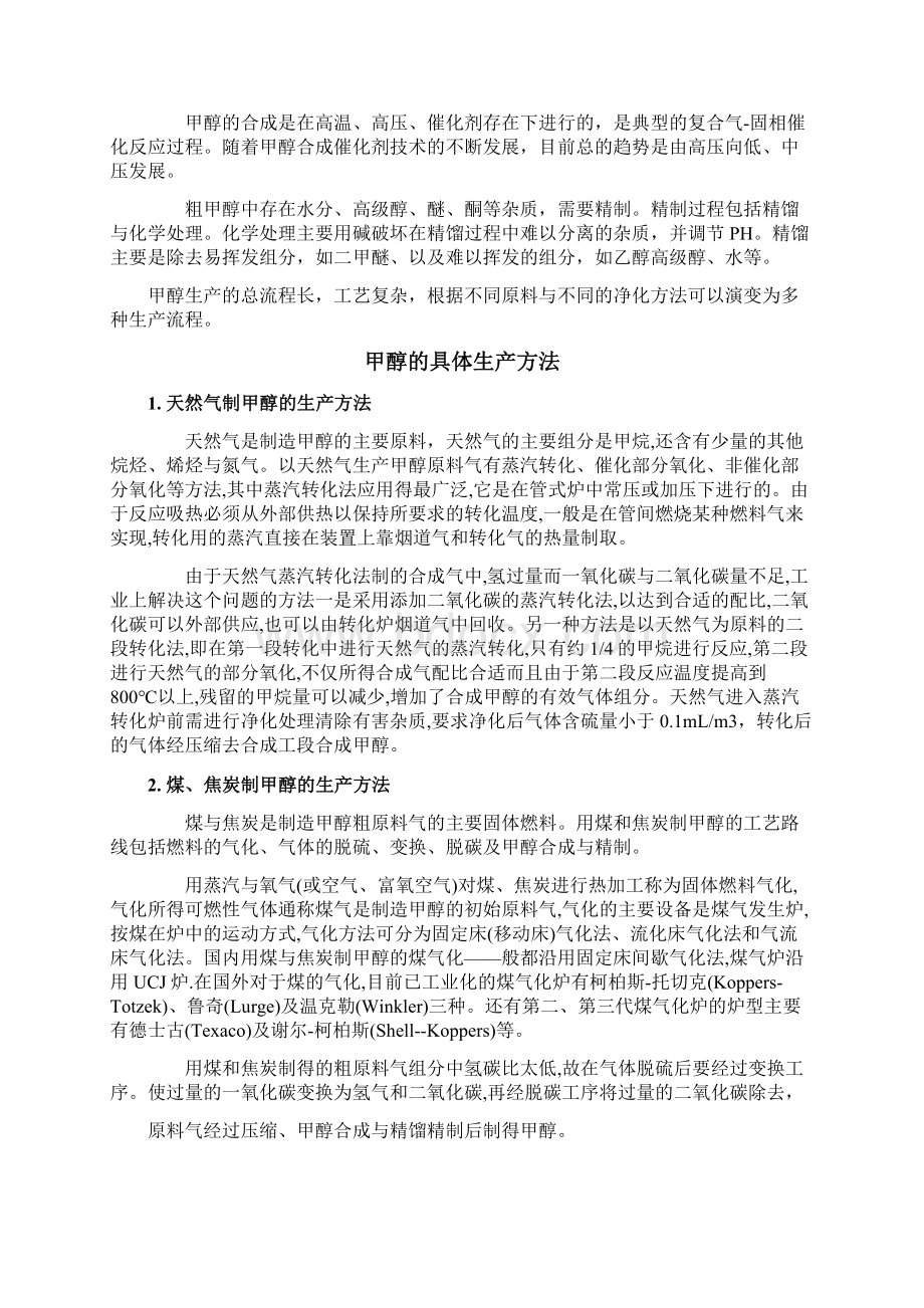 甲醇生产项目存在危险有害因素分析与安全对策措施浅析.docx_第2页