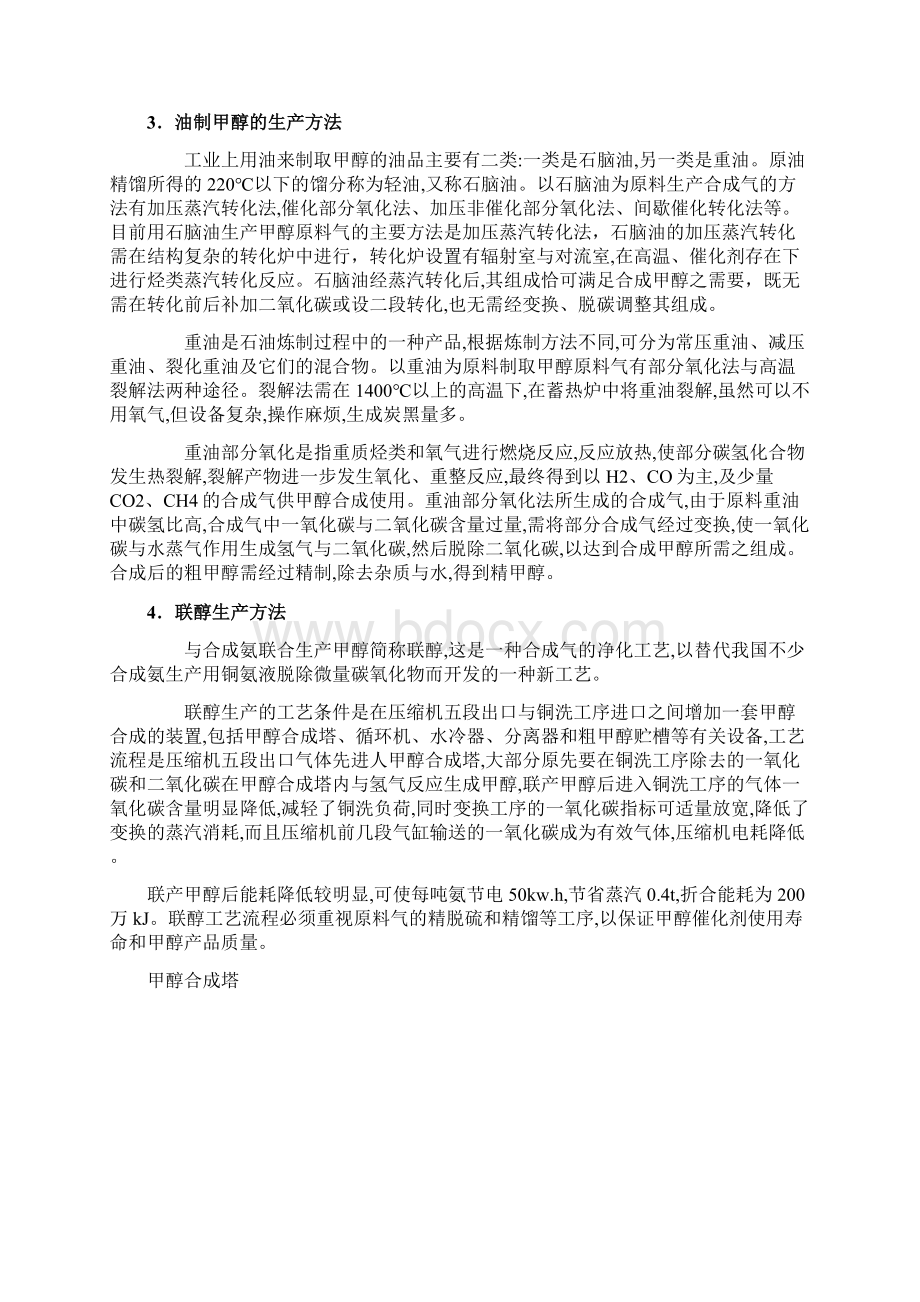 甲醇生产项目存在危险有害因素分析与安全对策措施浅析.docx_第3页