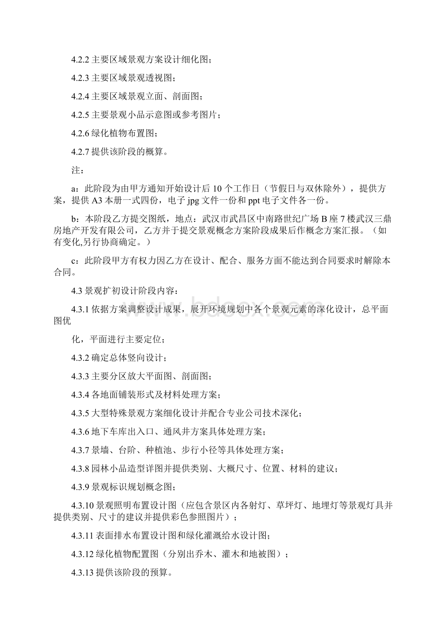 项目景观方案及施工图设计合同专业详细版.docx_第2页