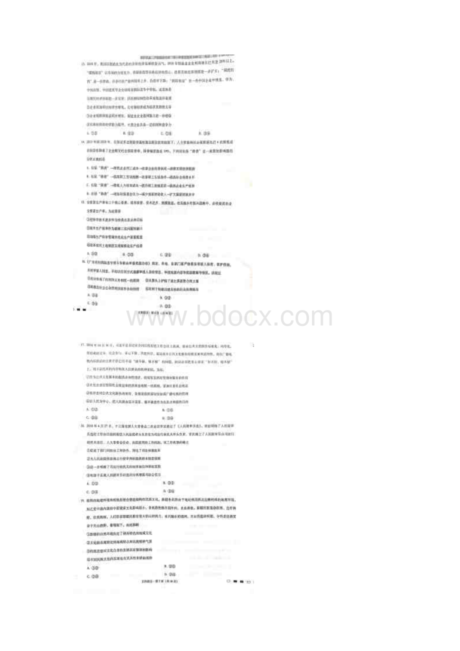 云南省师范大学附属中学届高三第六次月考文科综合试题 扫描版含答案.docx_第3页