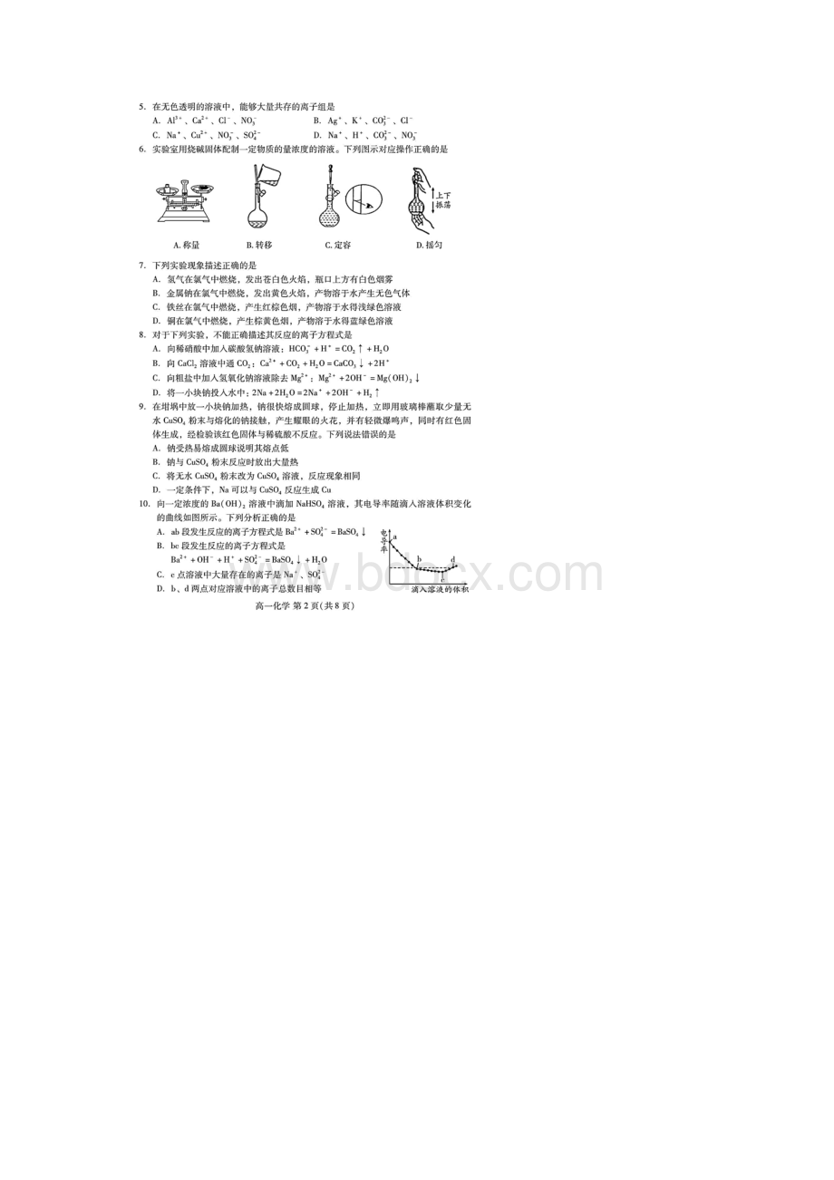 山东省潍坊市学年高一上学期期中考试化学试题含答案解析.docx_第2页