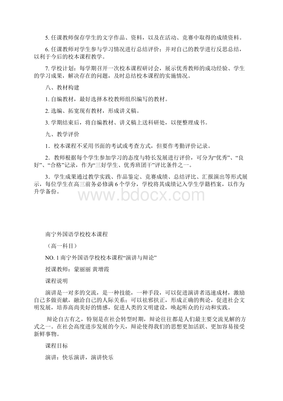 南宁外国语学校校本课程实施方案.docx_第3页