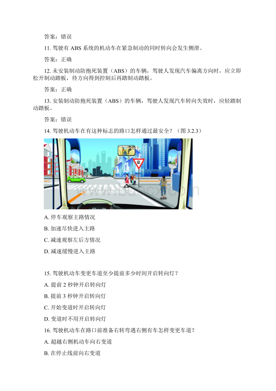 安全文明驾驶考试题库.docx_第3页