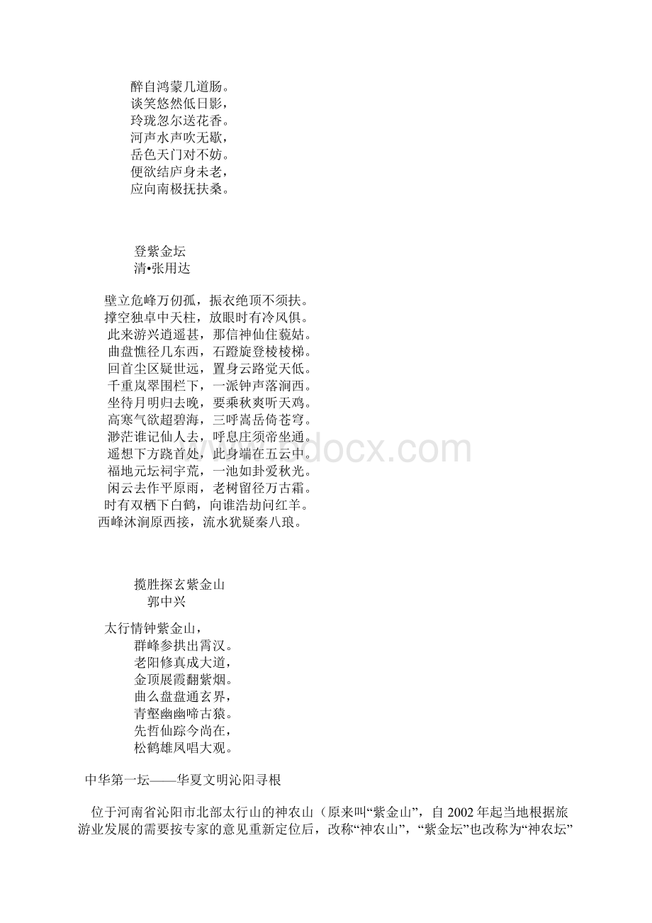 练何公仙葬之地紫金坛历代名人歌赋篇Word格式文档下载.docx_第3页