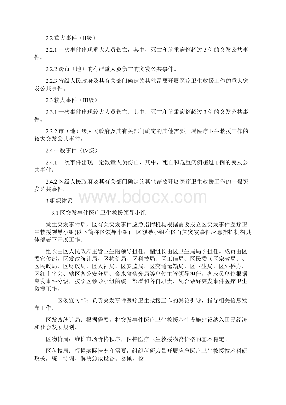 金水区突发公共事件医疗卫生救援应急预案.docx_第2页