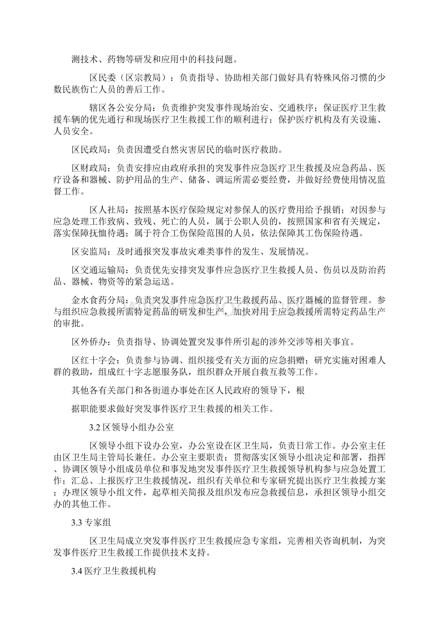 金水区突发公共事件医疗卫生救援应急预案.docx_第3页