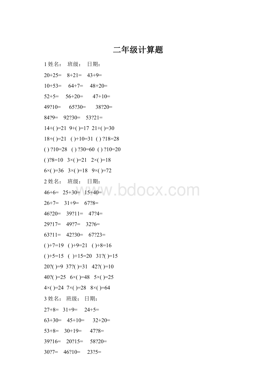 二年级计算题.docx_第1页