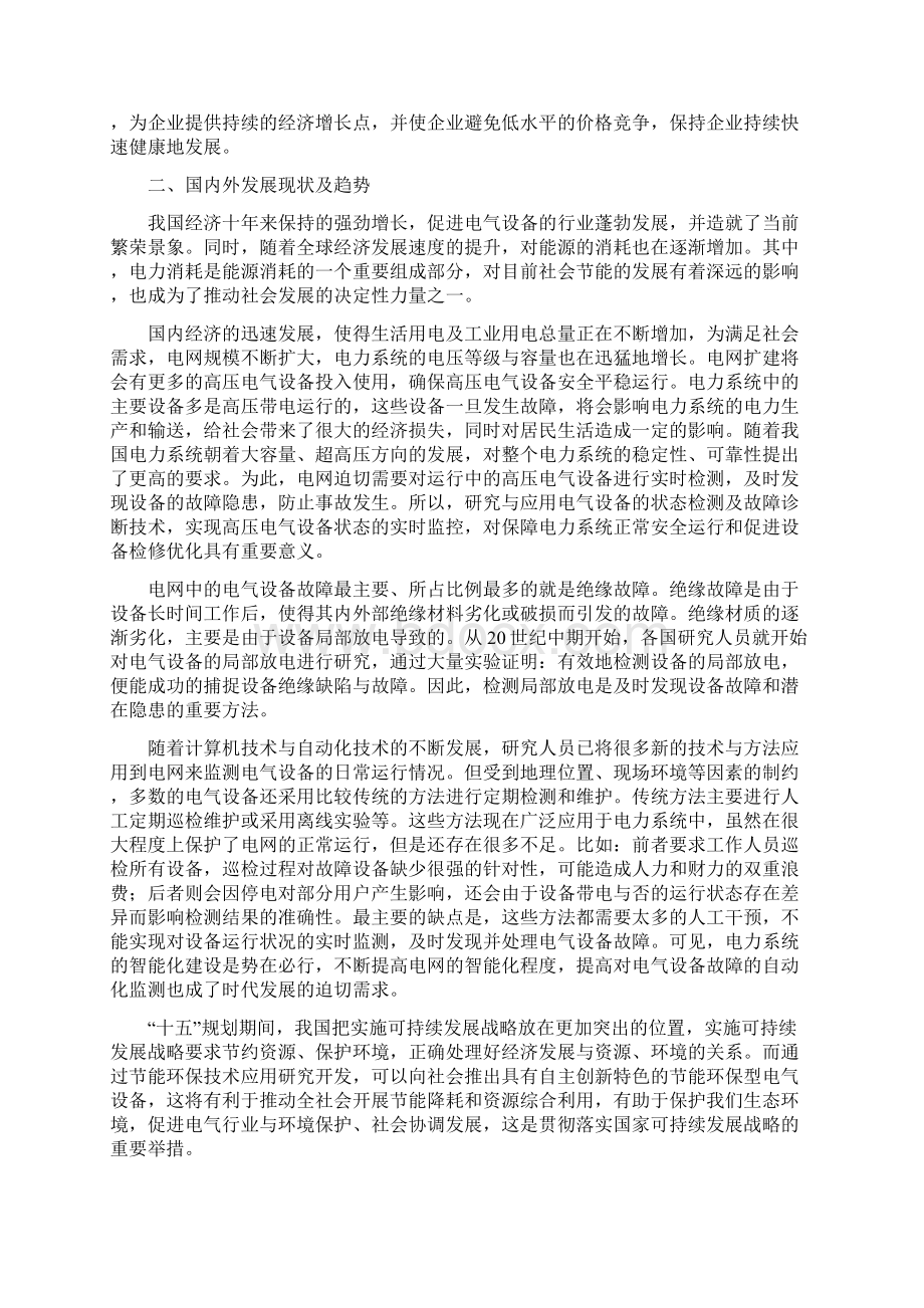 企业技术中心组建申请书.docx_第2页