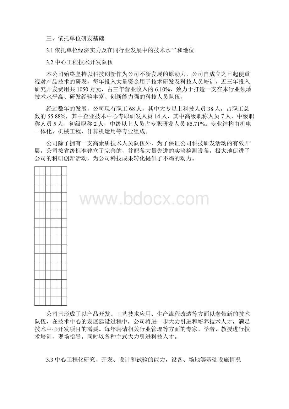 企业技术中心组建申请书.docx_第3页