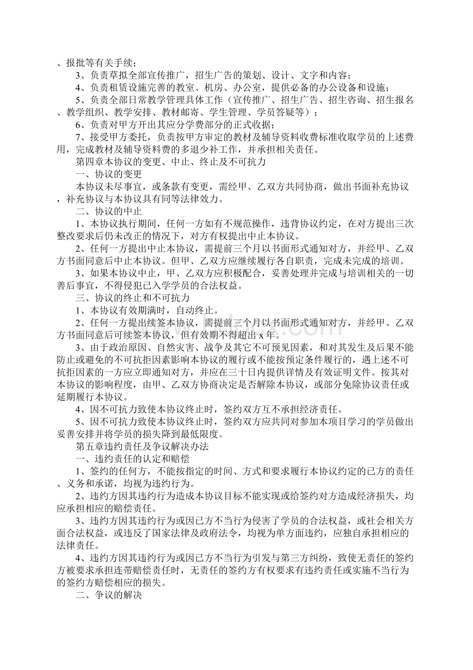 合作办学协议书官方版Word文档下载推荐.docx_第3页