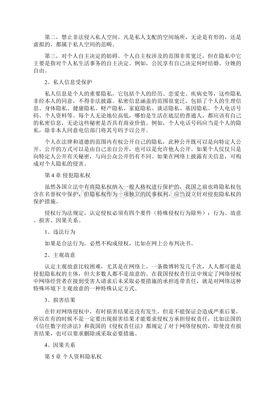 隐私权的内涵及其外延论文.docx_第3页