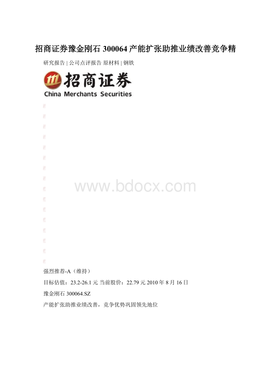 招商证券豫金刚石300064产能扩张助推业绩改善竞争精.docx_第1页