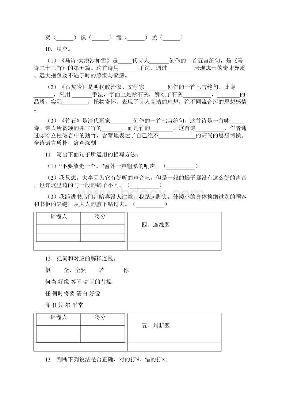 部编版七年级下册语文《期末考试试题》及答案.docx_第3页