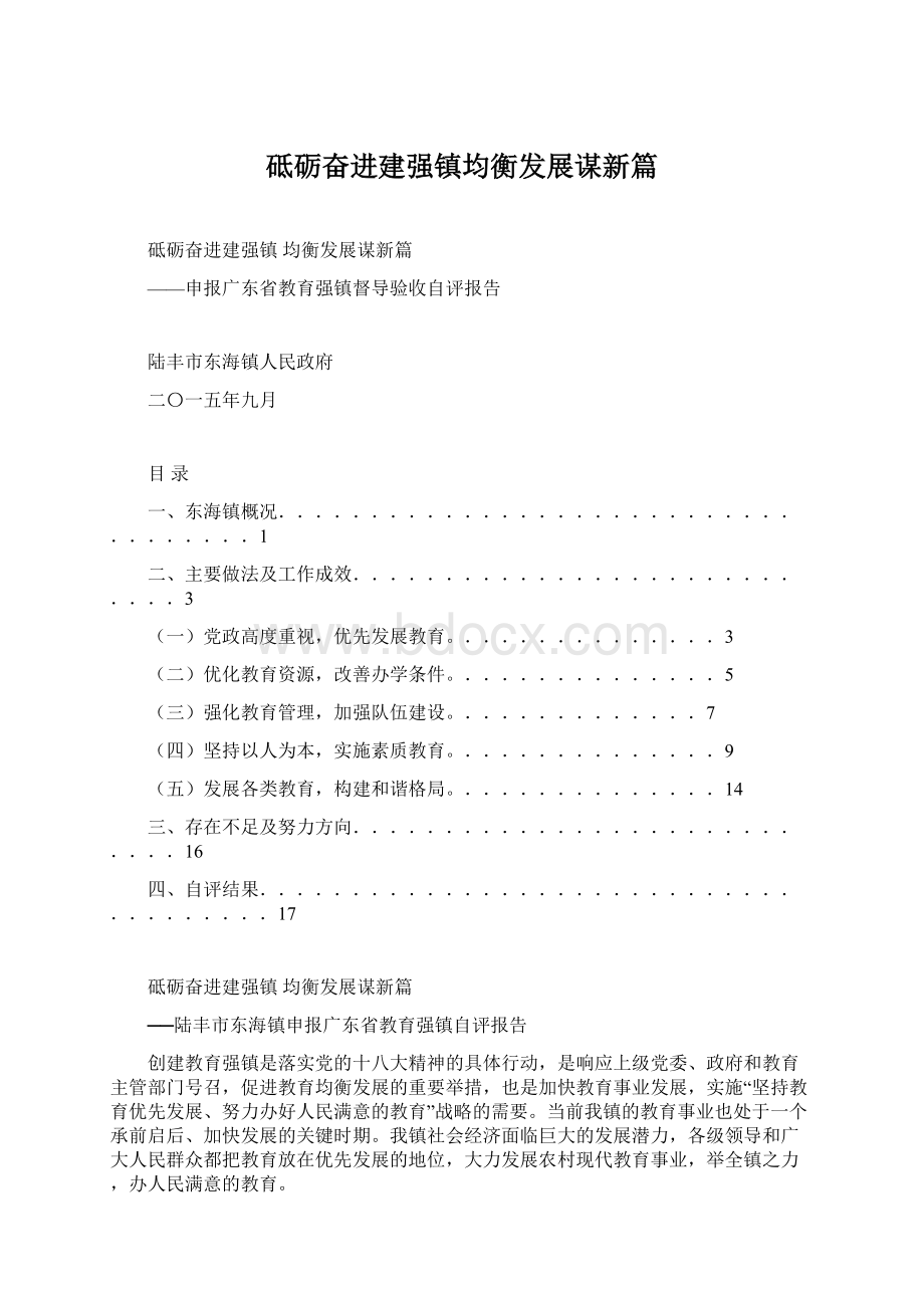 砥砺奋进建强镇均衡发展谋新篇.docx