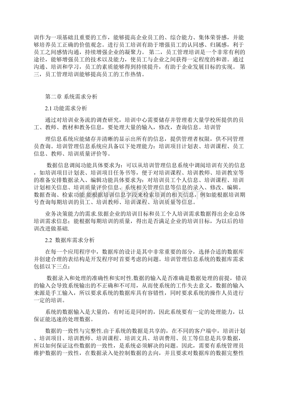 企业员工培训管理系统的设计及实现.docx_第2页