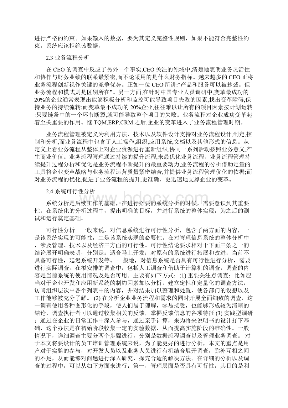 企业员工培训管理系统的设计及实现.docx_第3页