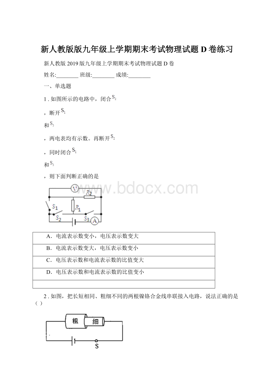 新人教版版九年级上学期期末考试物理试题D卷练习.docx