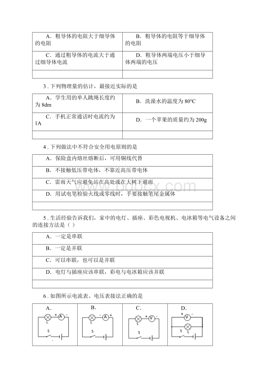 新人教版版九年级上学期期末考试物理试题D卷练习.docx_第2页