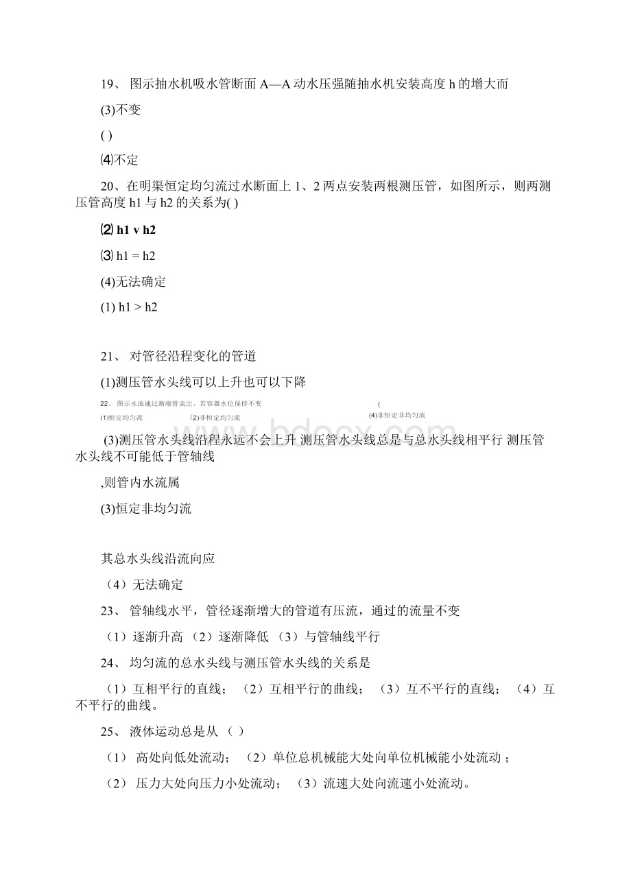 武汉大学水力学教材答案第三章.docx_第2页