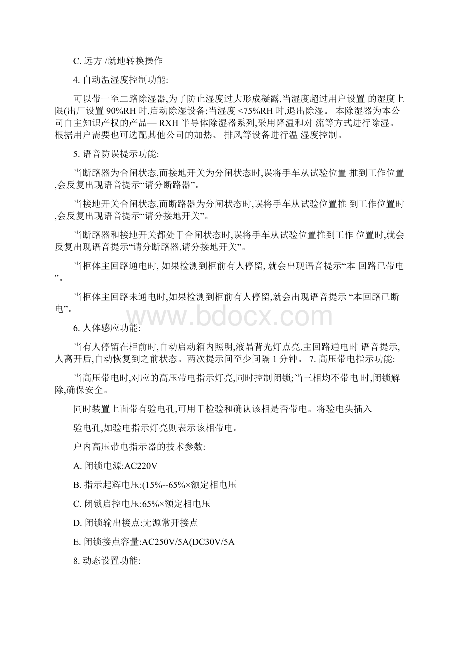 开关柜智能操控装置使用说明书.docx_第3页