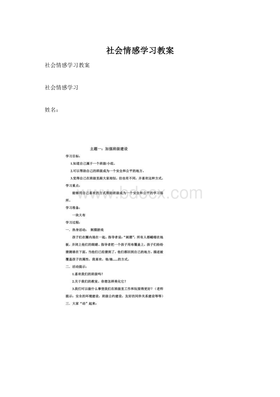 社会情感学习教案.docx