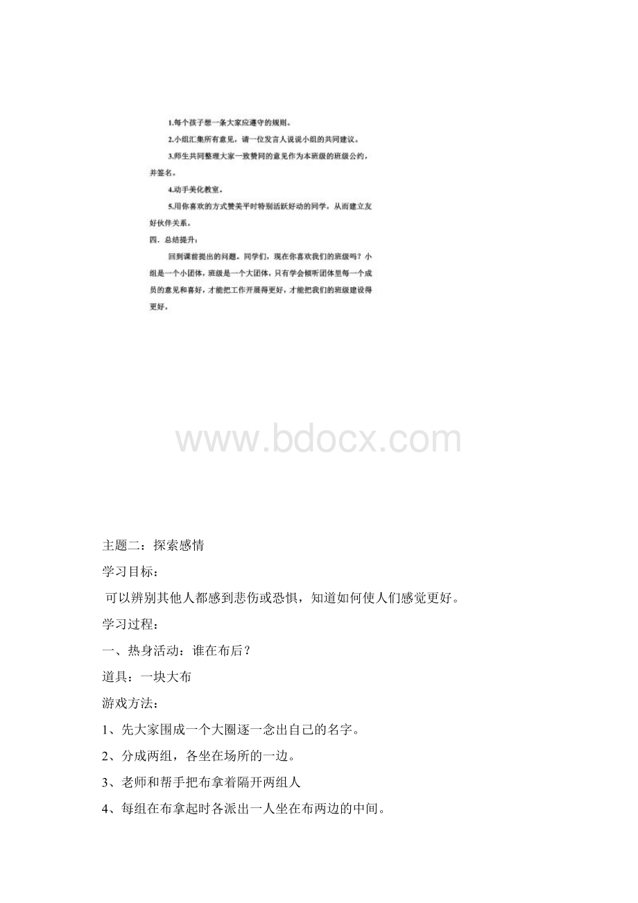 社会情感学习教案.docx_第2页