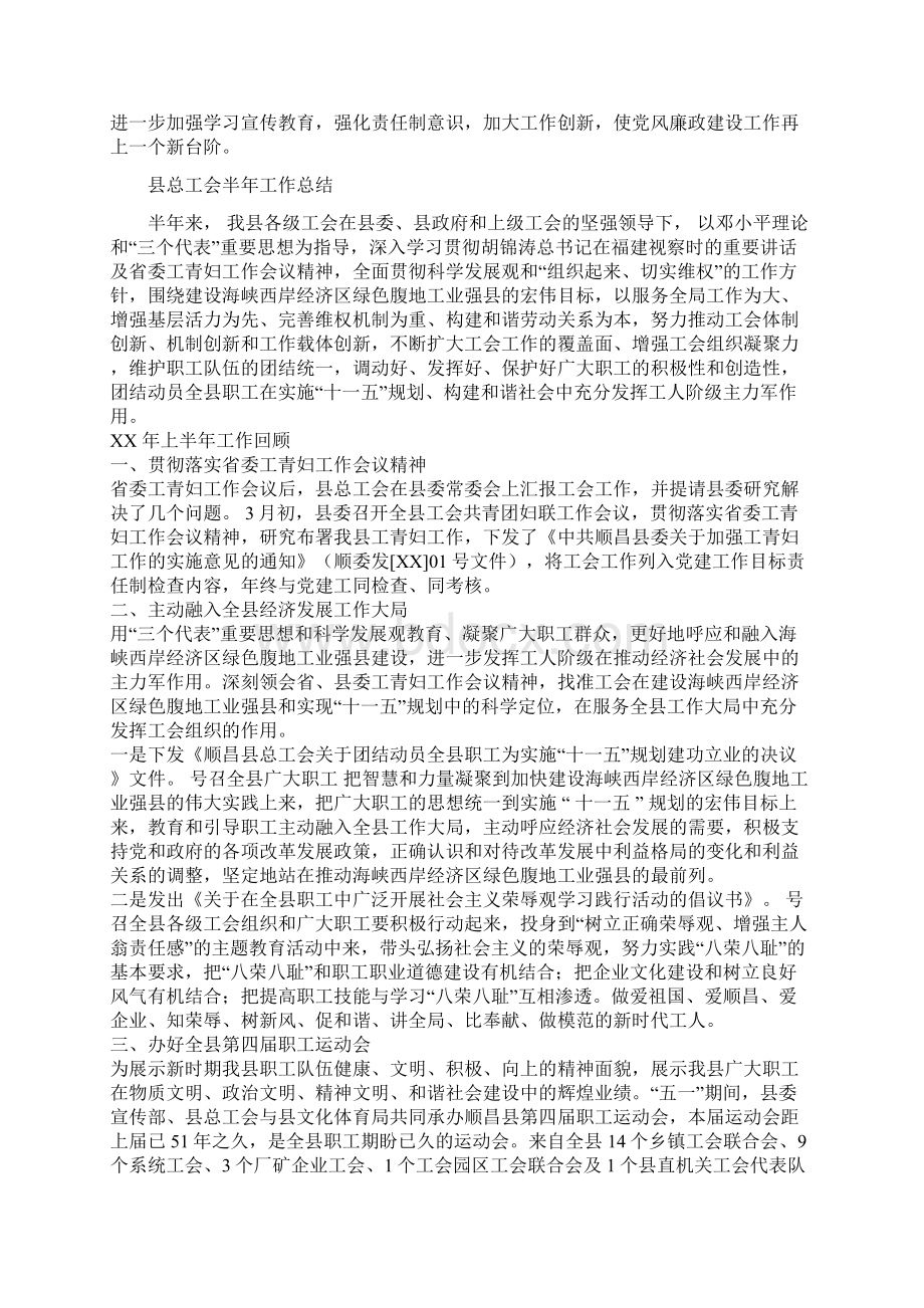 县总工会党风廉政自查报告与县总工会半年工作总结汇编文档格式.docx_第3页