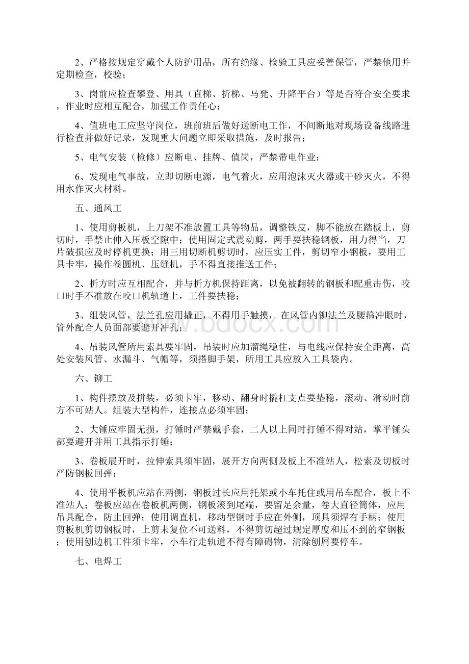 各工种安全生产责任制Word文档格式.docx_第2页