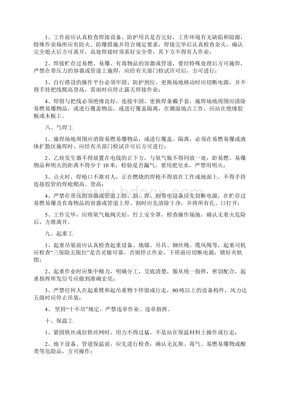 各工种安全生产责任制Word文档格式.docx_第3页