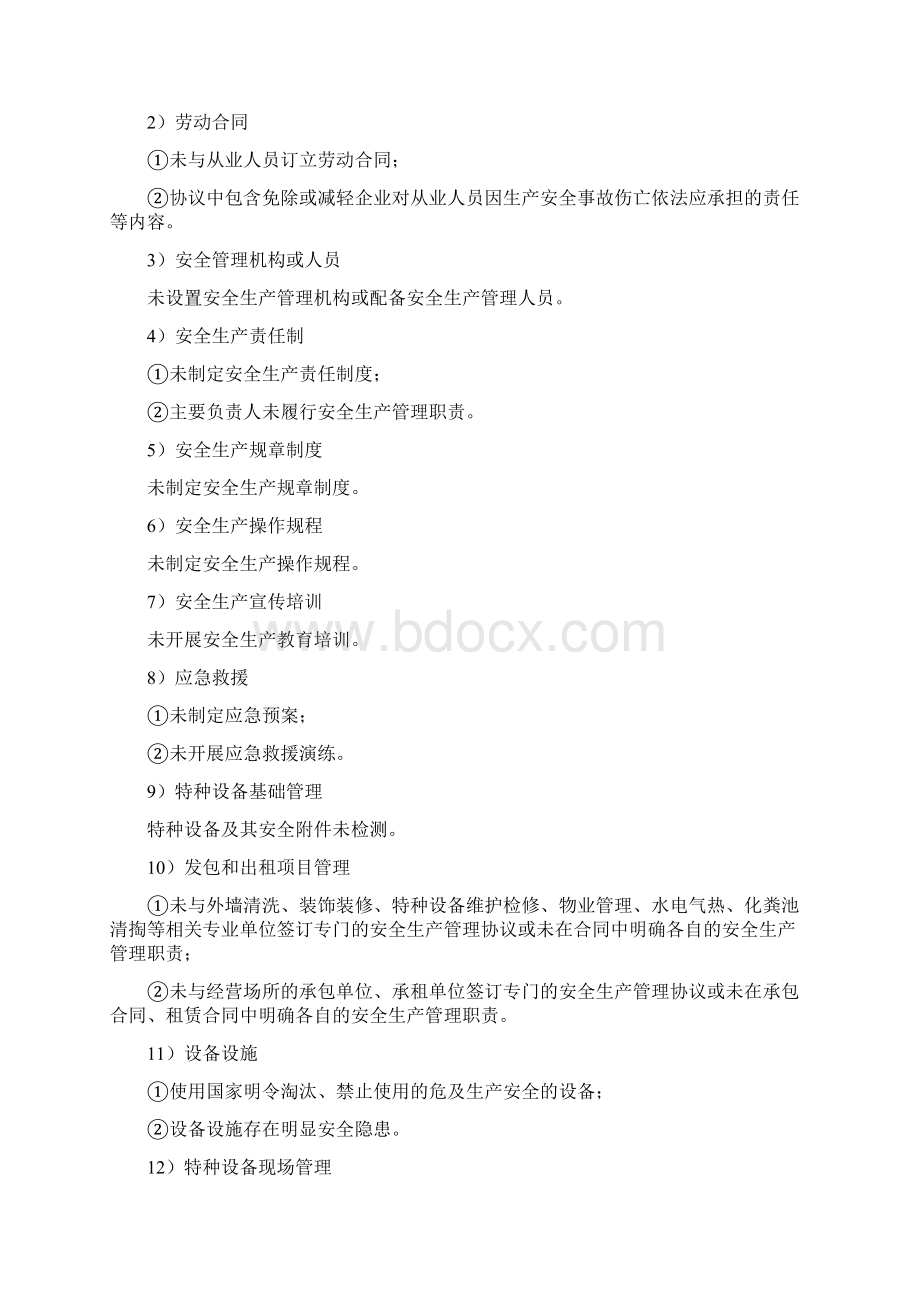 北京市商场超市安全生产标准化评定标准Word格式.docx_第2页