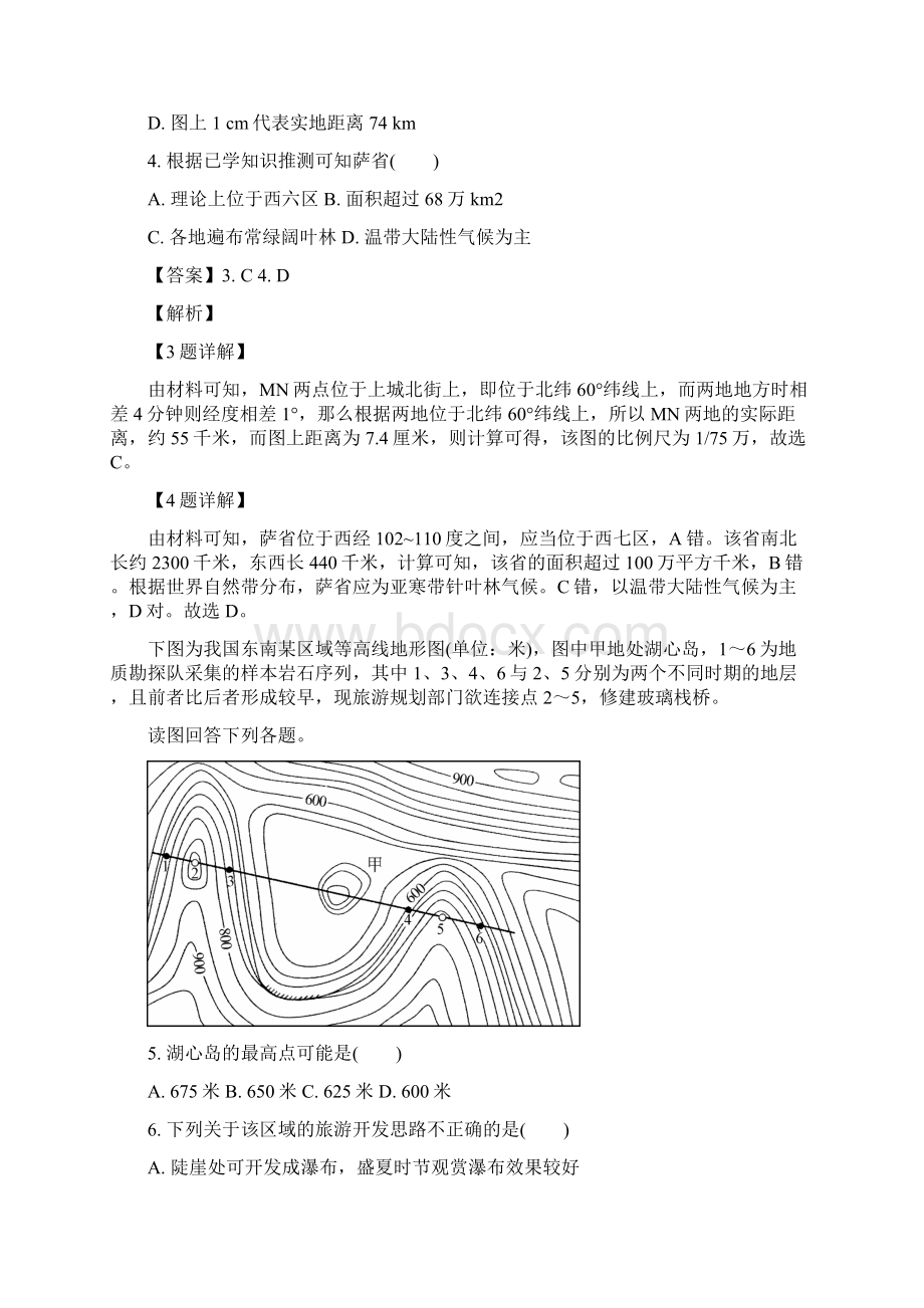 江苏省苏锡常镇四市高三第三次模拟考试地理试题解析版.docx_第3页