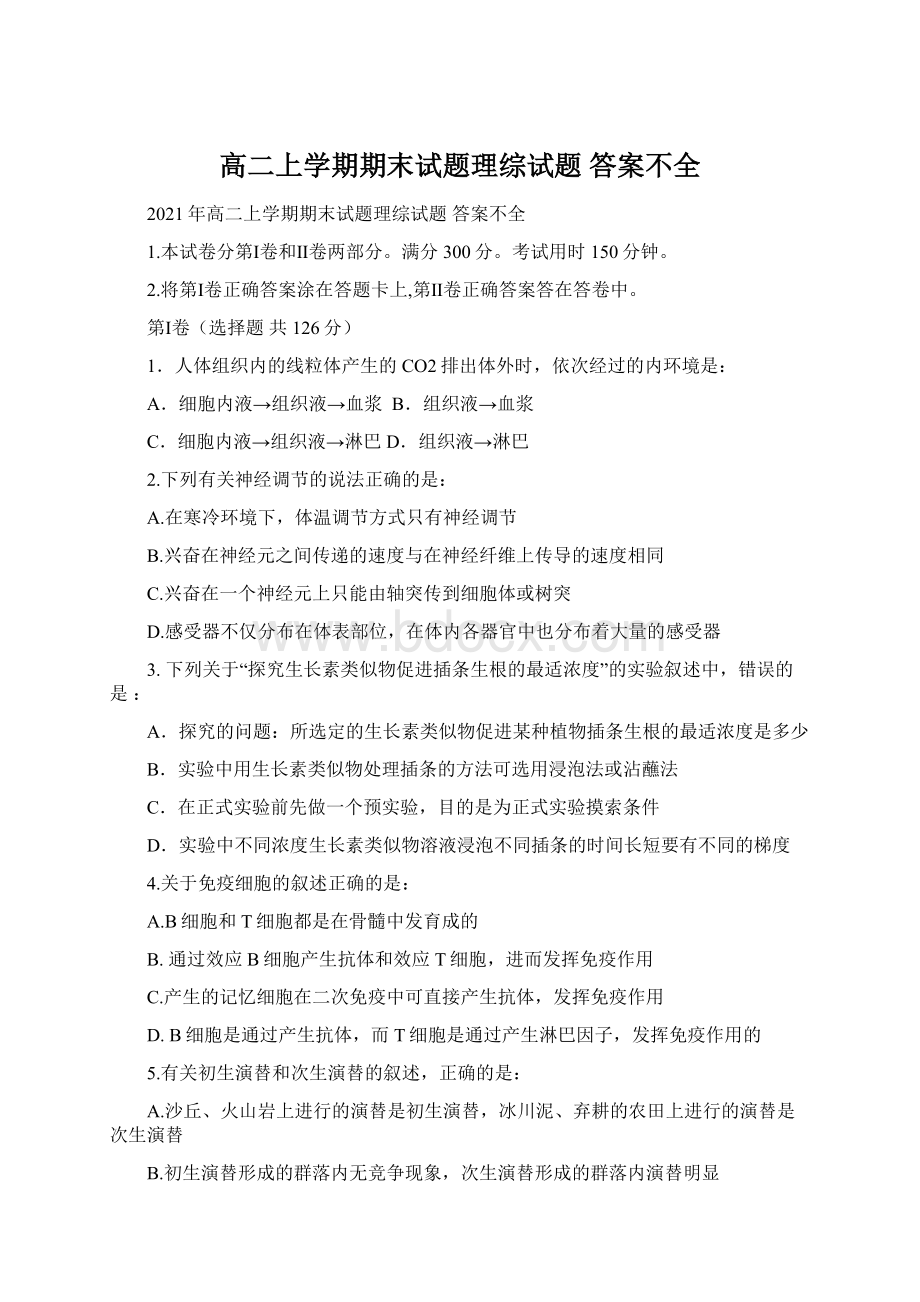 高二上学期期末试题理综试题 答案不全文档格式.docx_第1页