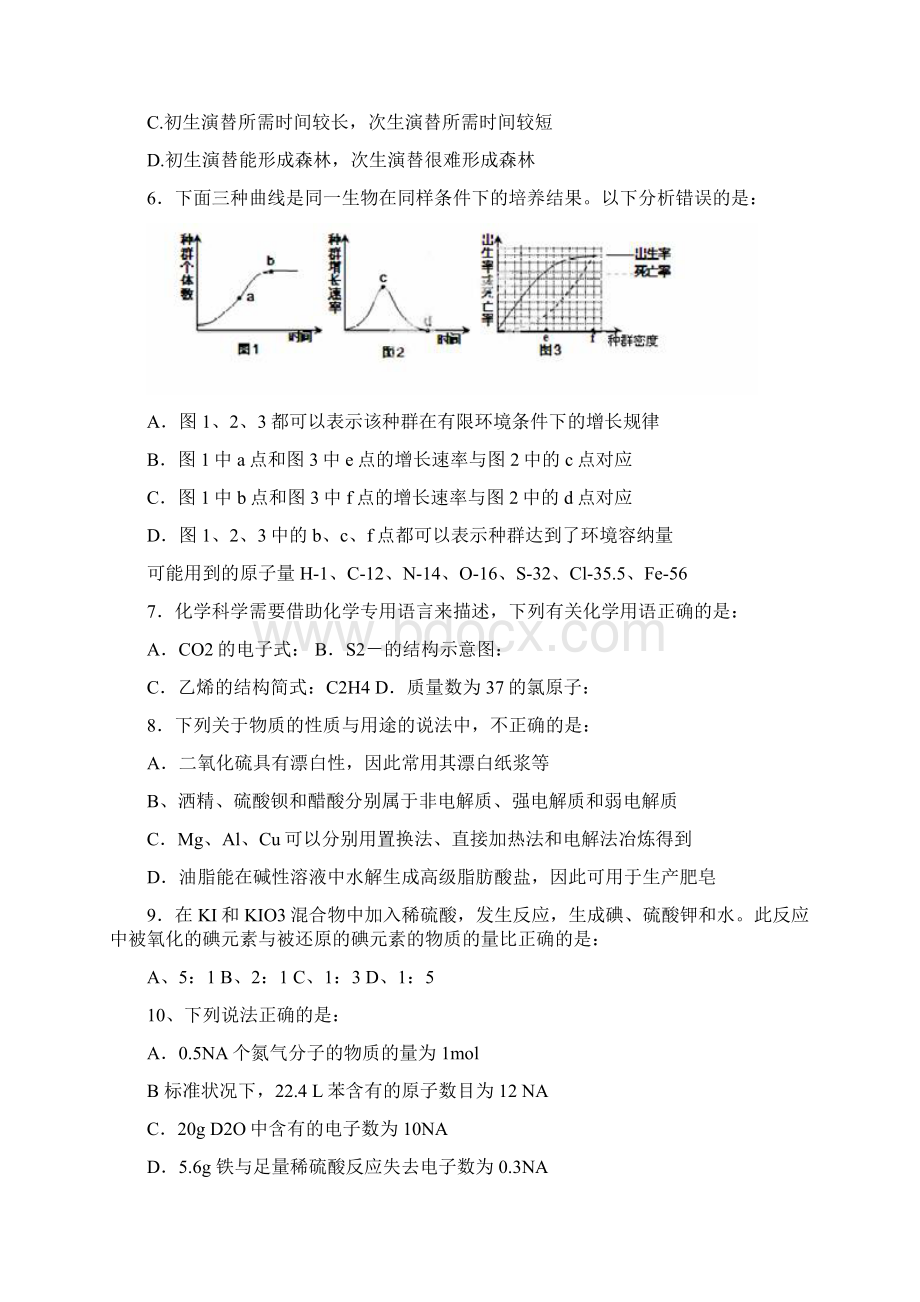 高二上学期期末试题理综试题 答案不全文档格式.docx_第2页