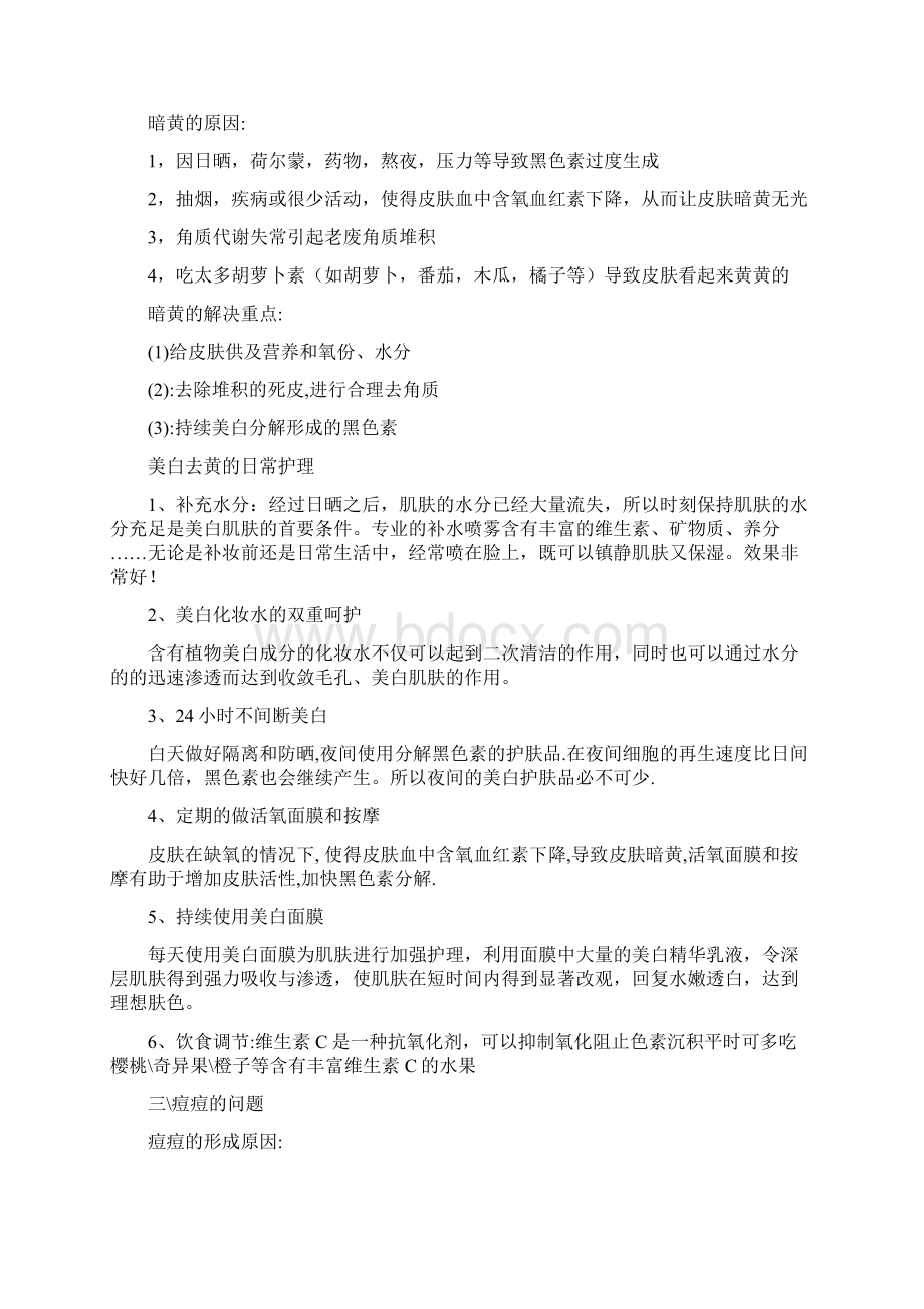 常见的护肤问题及专业知识Word文档下载推荐.docx_第2页