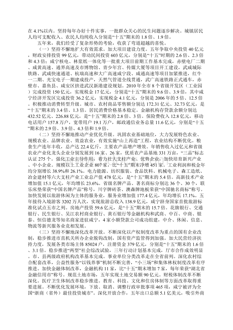 咸宁市政府工作报告.docx_第2页