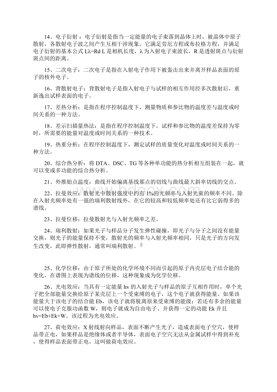 材料研究与测试方法复习题答案版.docx_第2页