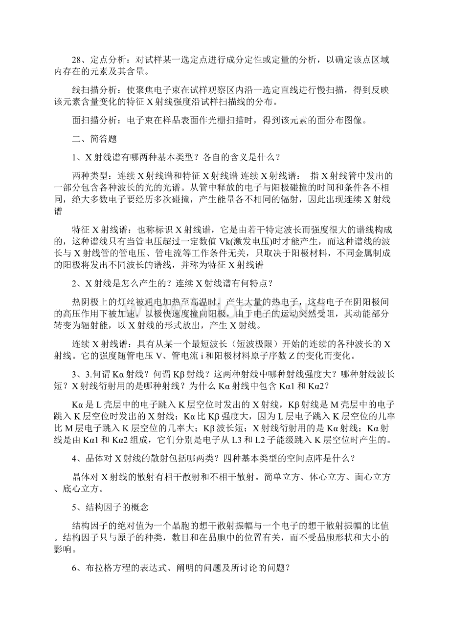 材料研究与测试方法复习题答案版.docx_第3页